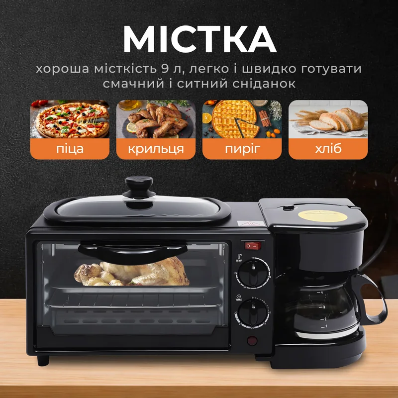 Triomax — місткість 9 літрів: піца, крильця, пиріг, хліб
